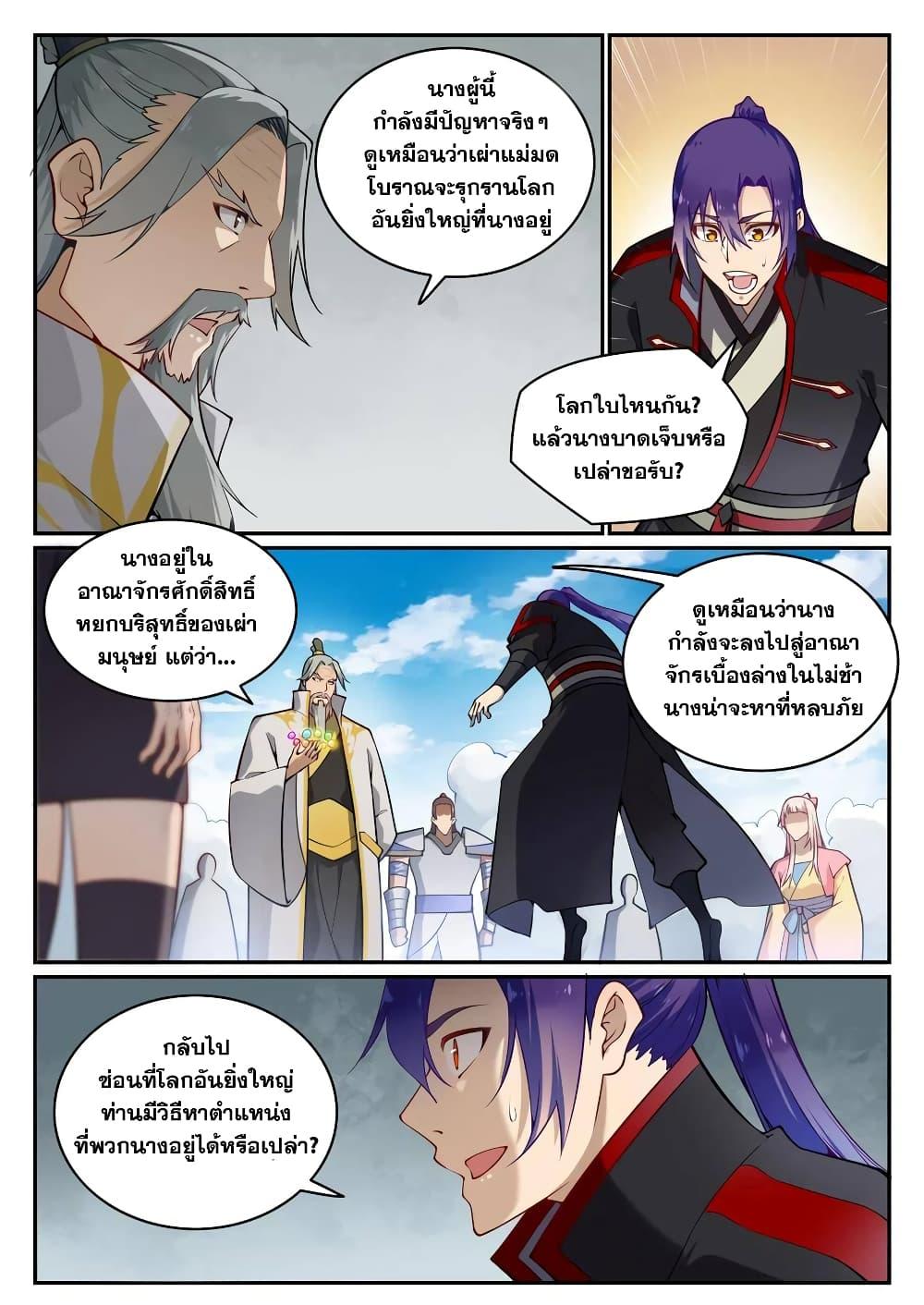Bailian Chengshen ตอนที่ 701 (9)